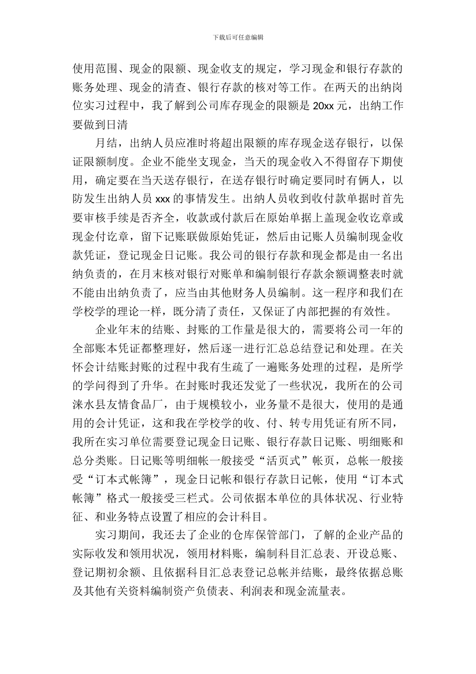 有关会计实习报告范文合集十篇_第3页