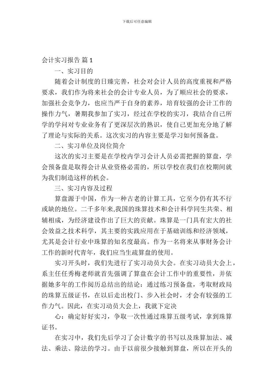 有关会计实习报告集锦八篇_第2页