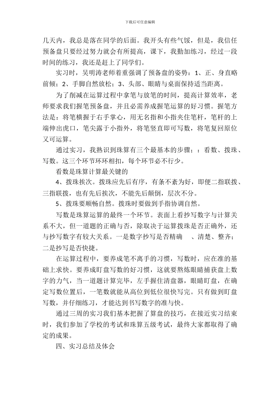 有关会计实习报告集锦八篇_第3页