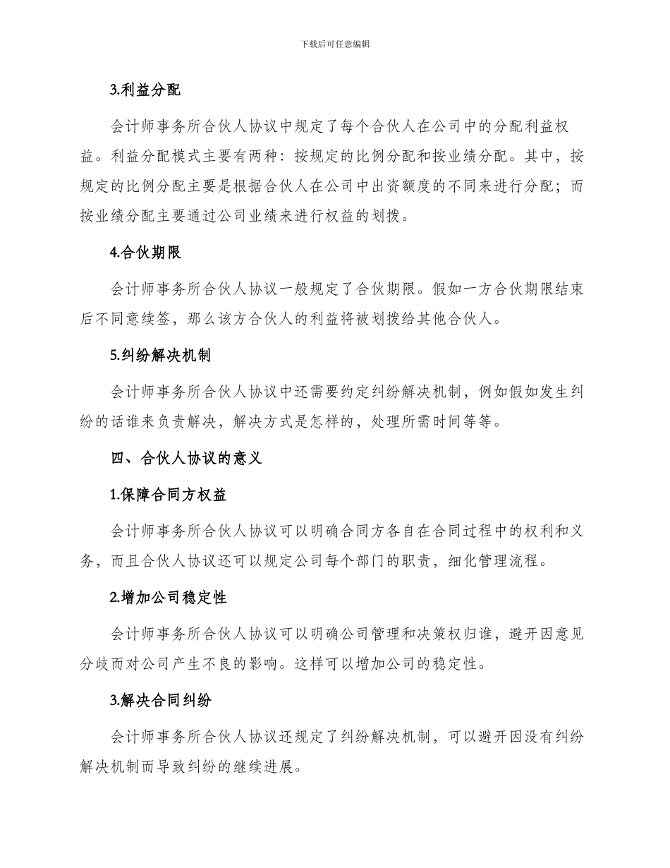 有关会计师事务所合伙人协议_第2页