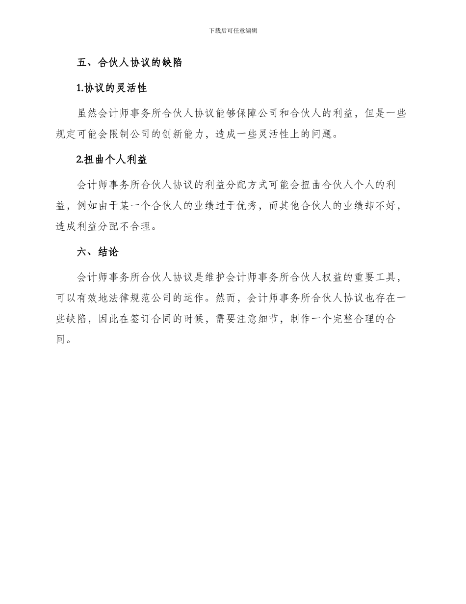 有关会计师事务所合伙人协议_第3页