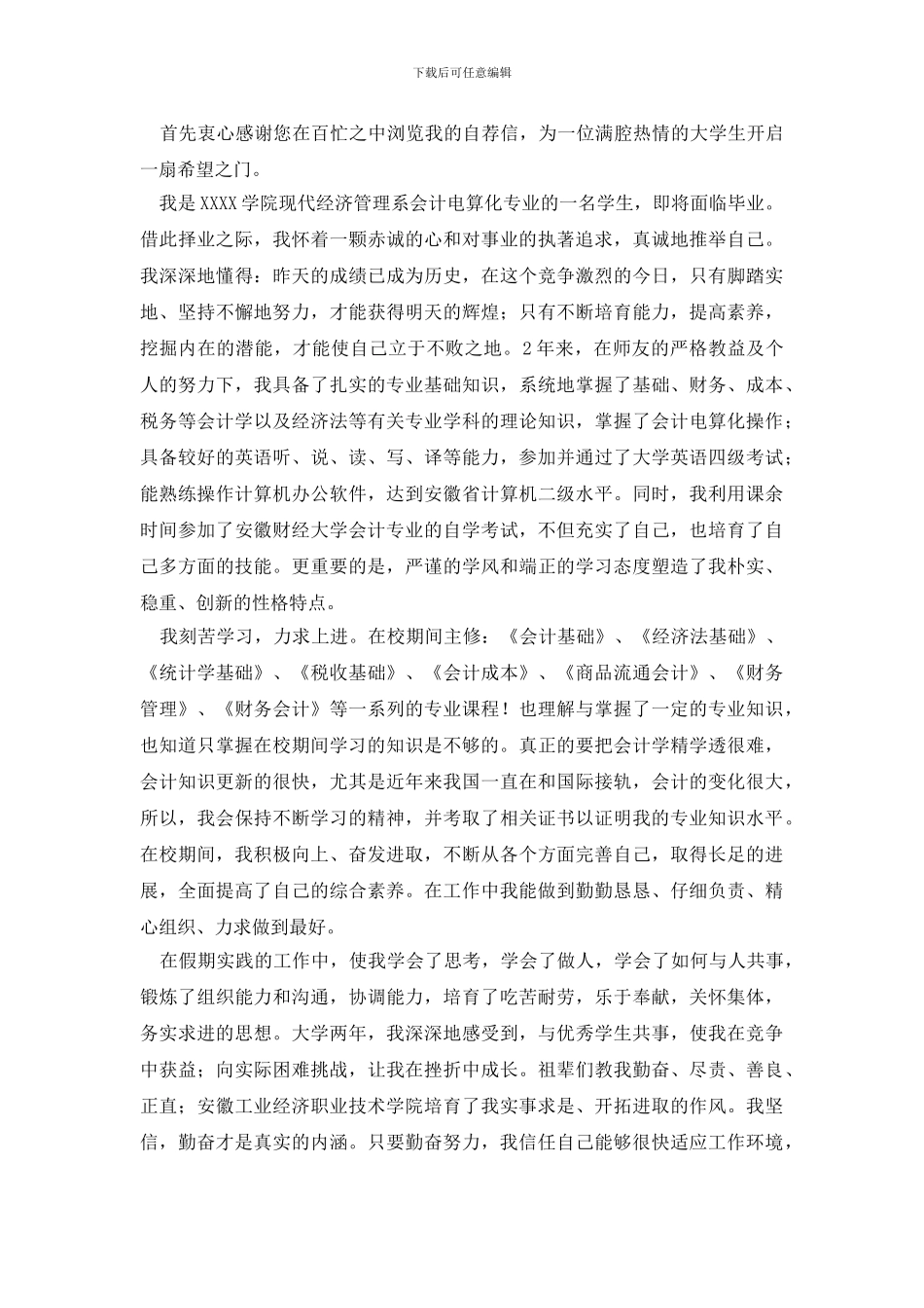 有关会计求职信范文集锦九篇_第2页