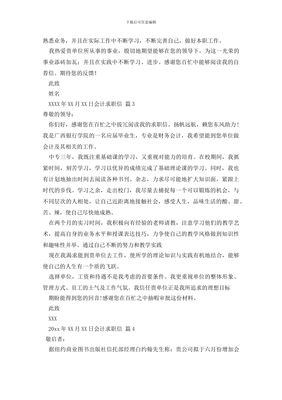 有关会计求职信范文集锦九篇_第3页