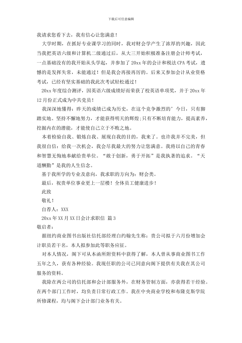 有关会计求职信范文锦集五篇_第2页