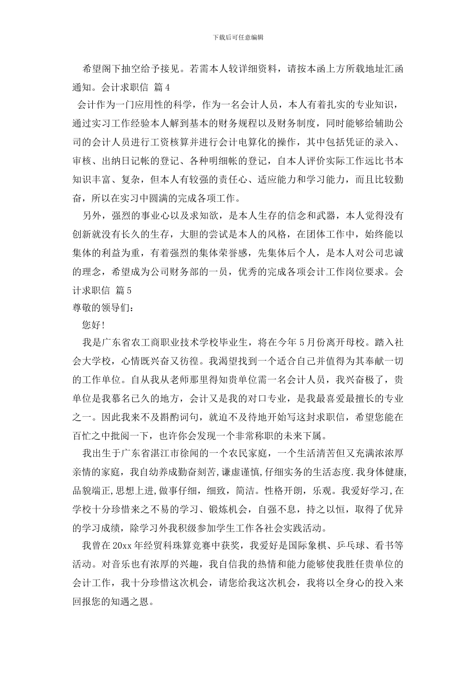 有关会计求职信范文锦集五篇_第3页