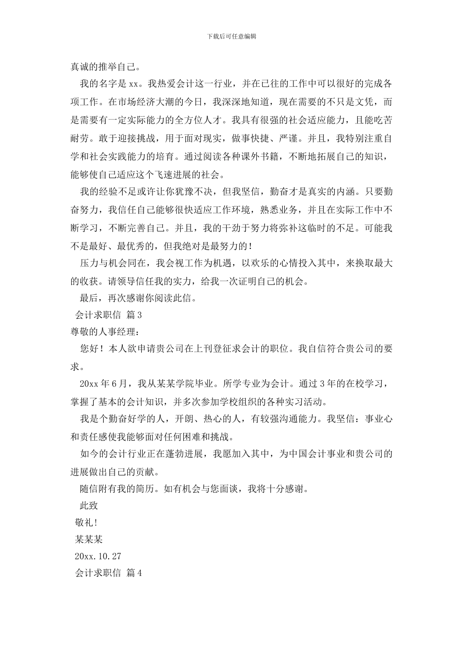 有关会计求职信范文集合六篇_第2页