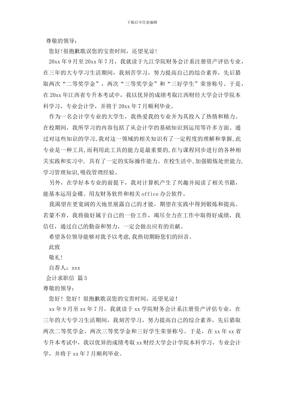 有关会计求职信范文集合六篇_第3页