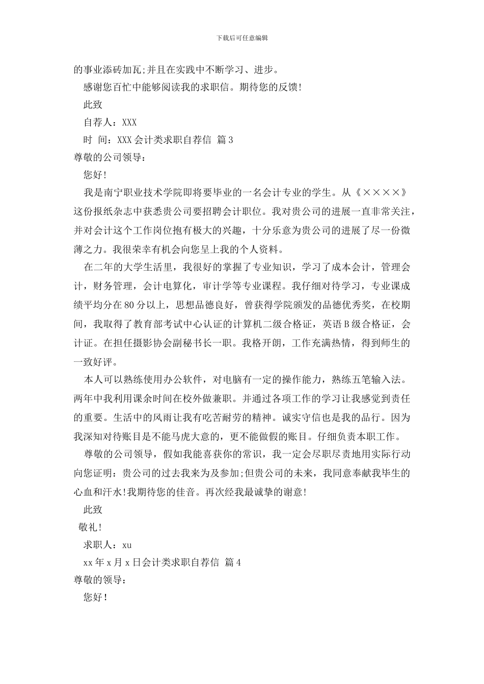 有关会计类求职自荐信七篇_第3页