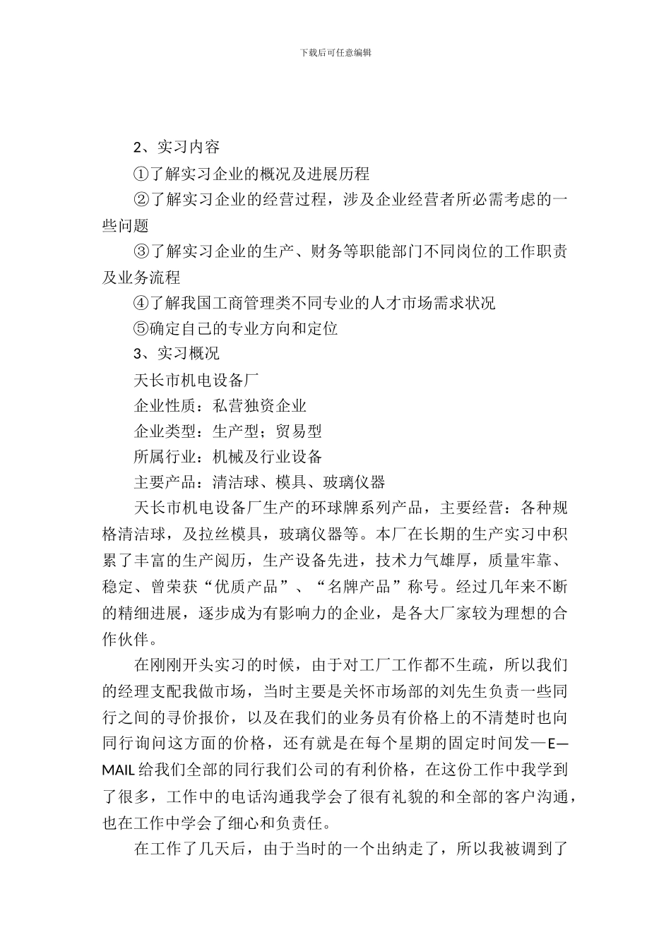 有关企业认知的实习报告范文_第2页