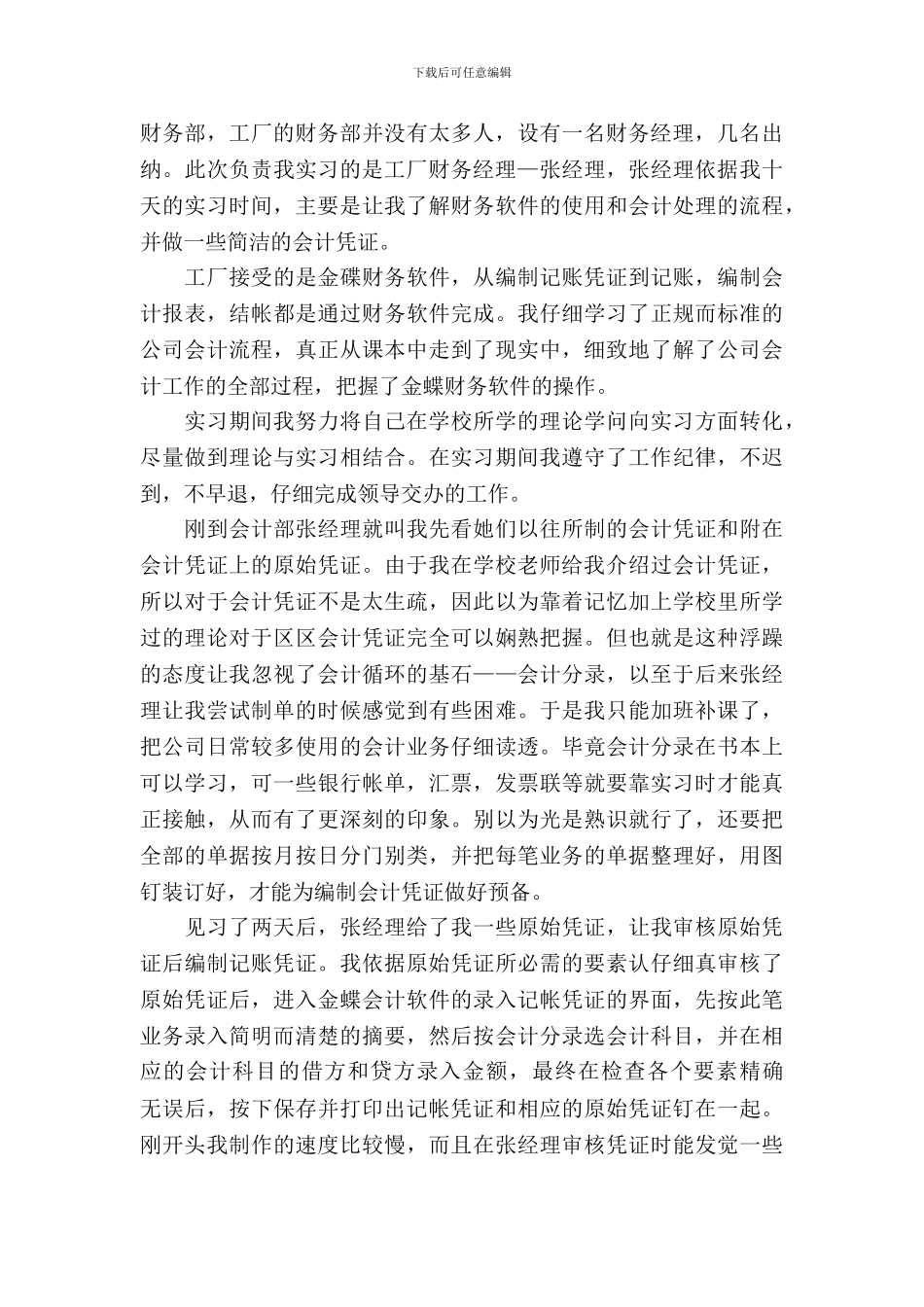 有关企业认知的实习报告范文_第3页