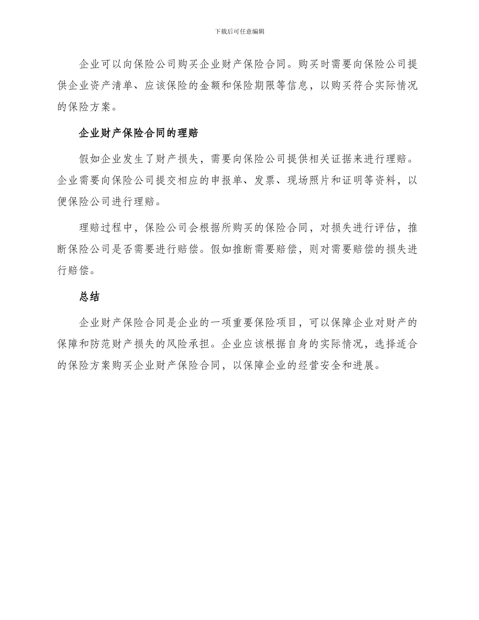 有关企业财产保险合同_第3页