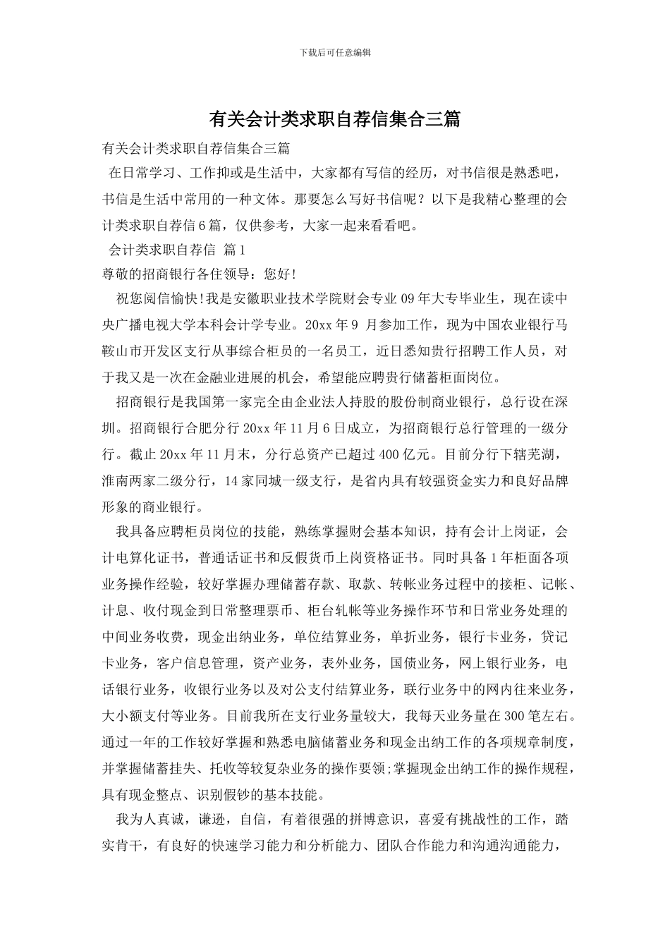 有关会计类求职自荐信集合三篇_第1页