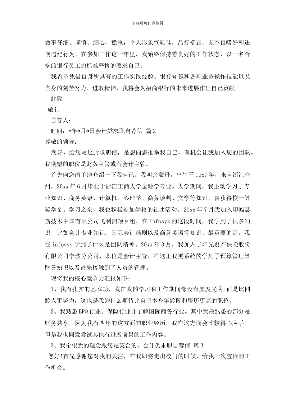 有关会计类求职自荐信集合三篇_第2页