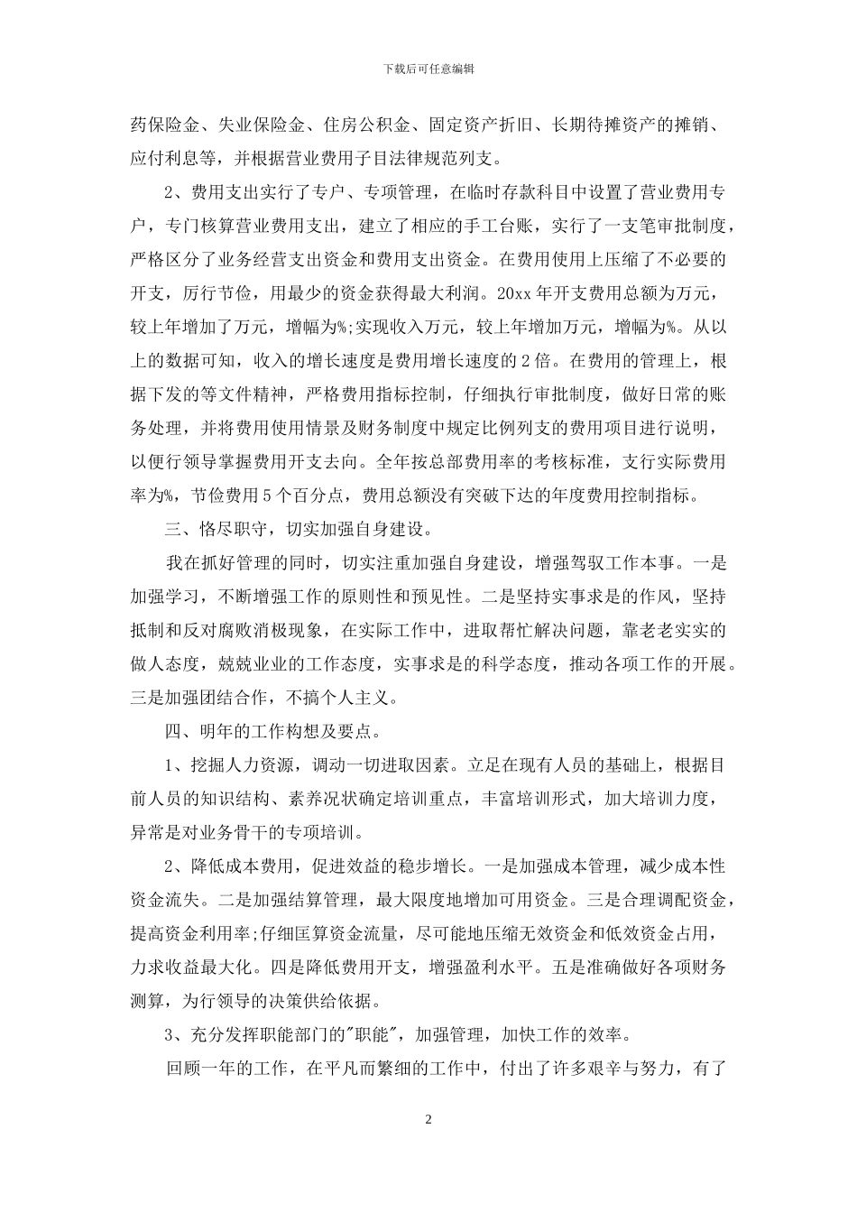 有关会计述职合集七篇_第2页