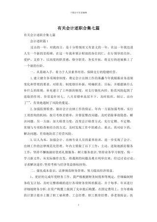 有关会计述职合集七篇