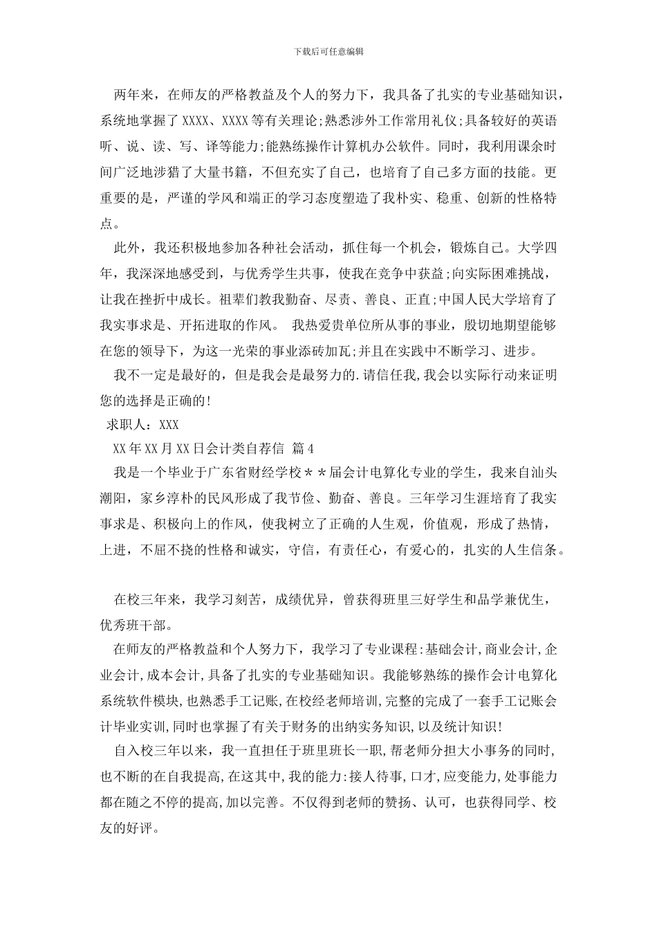 有关会计类自荐信5篇_第3页