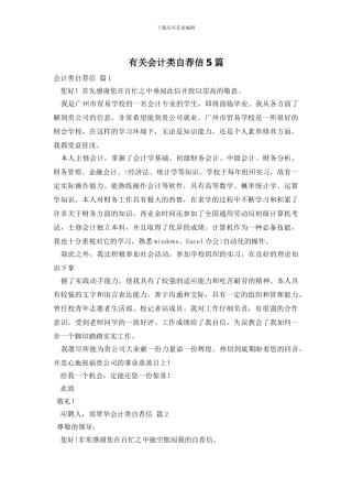 有关会计类自荐信5篇