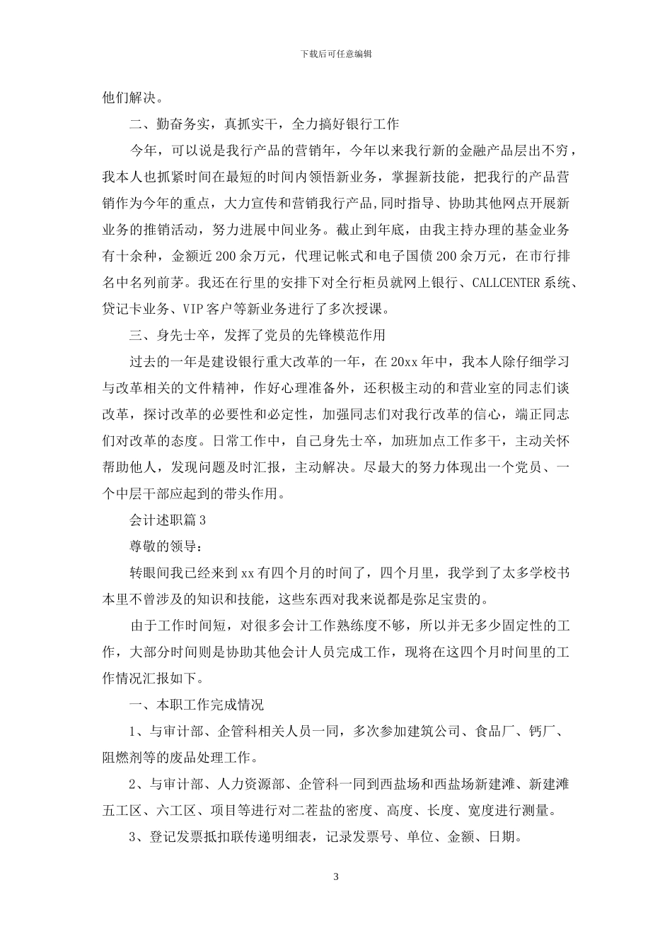有关会计述职模板八篇_第3页