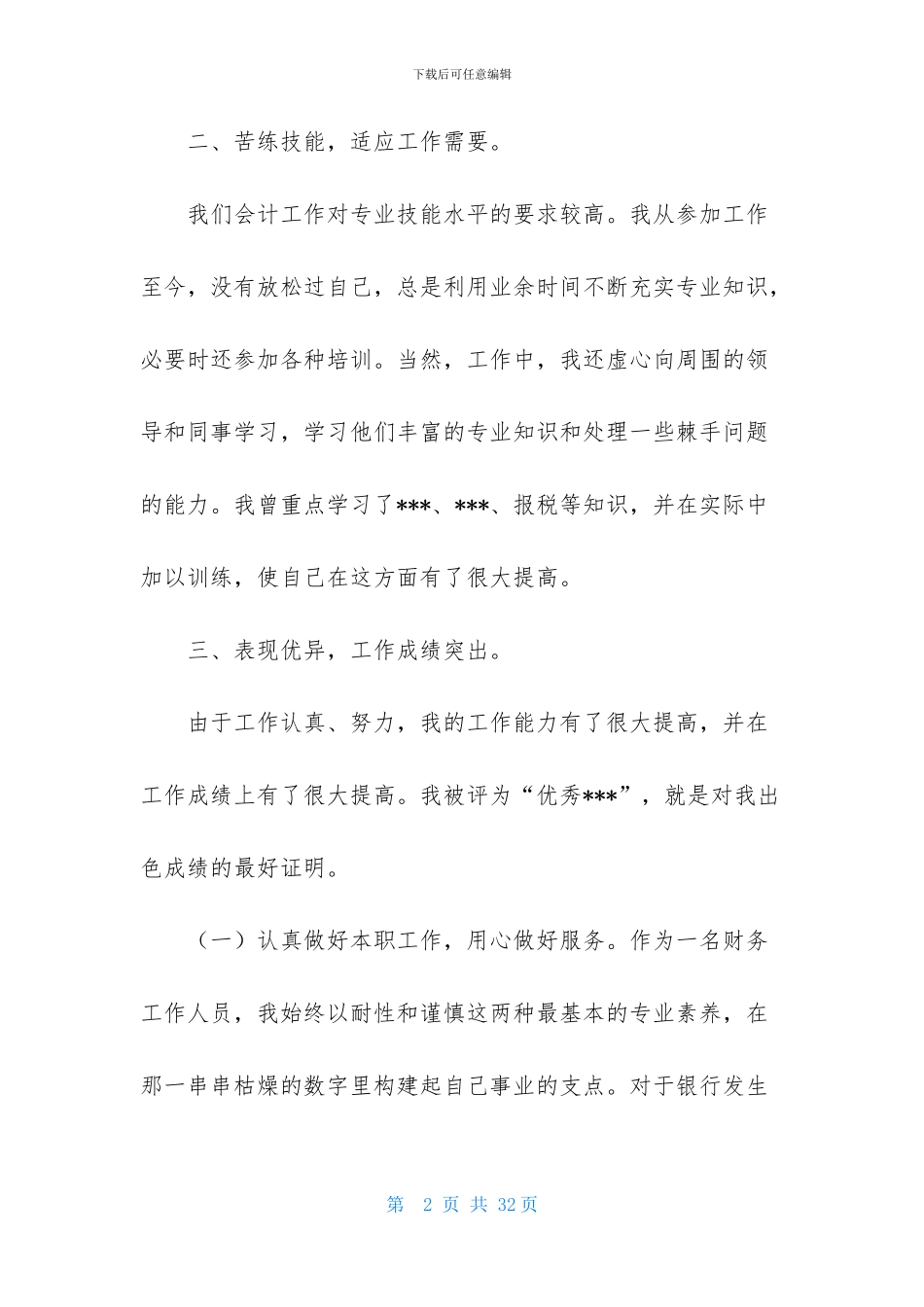 有关会计述职范文锦集八篇_第2页