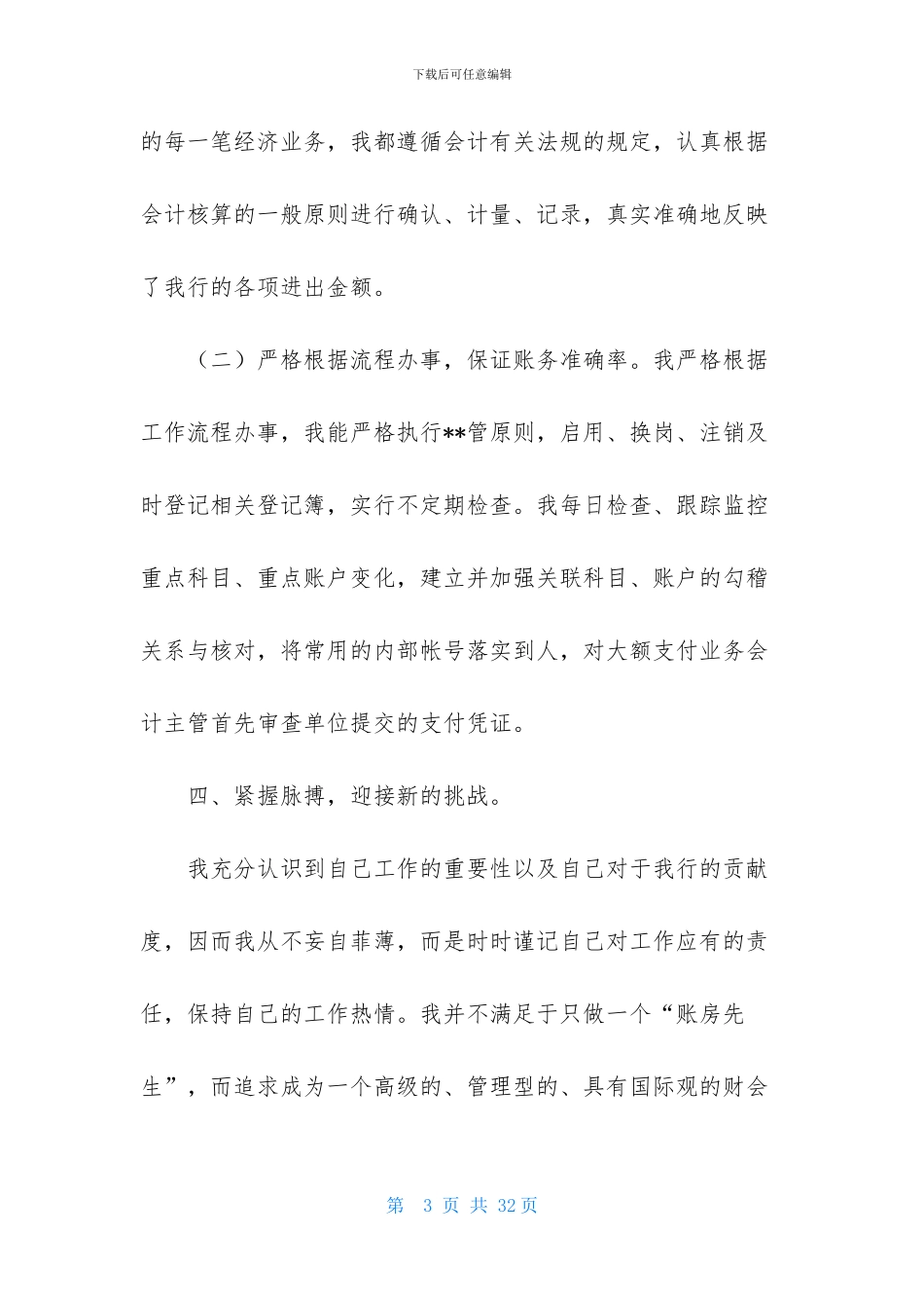 有关会计述职范文锦集八篇_第3页