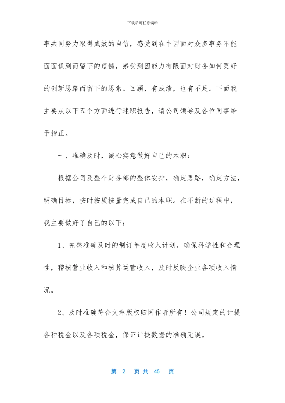 有关会计述职范文集锦十篇_第2页