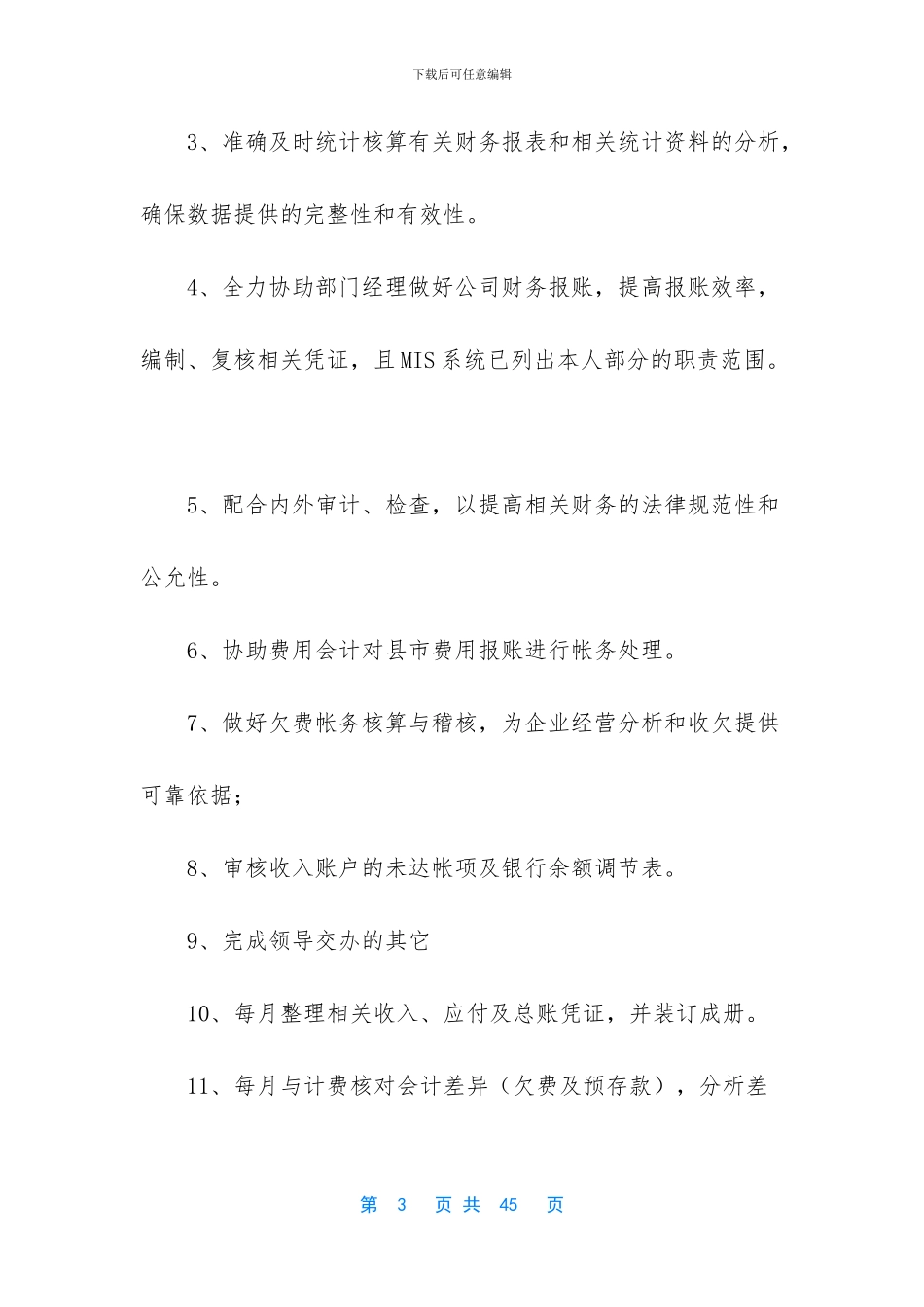 有关会计述职范文集锦十篇_第3页