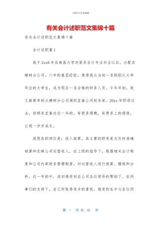 有关会计述职范文集锦十篇