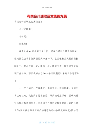 有关会计述职范文集锦九篇