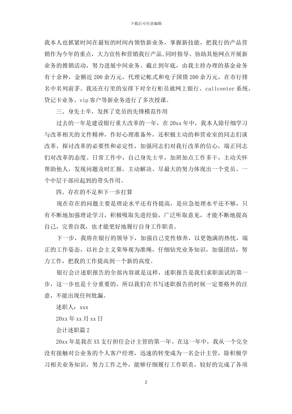 有关会计述职集锦九篇_第2页