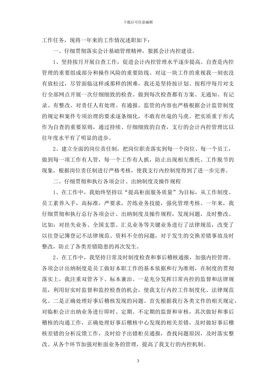 有关会计述职集锦九篇_第3页