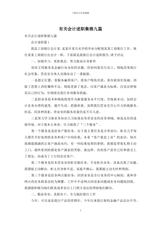 有关会计述职集锦九篇