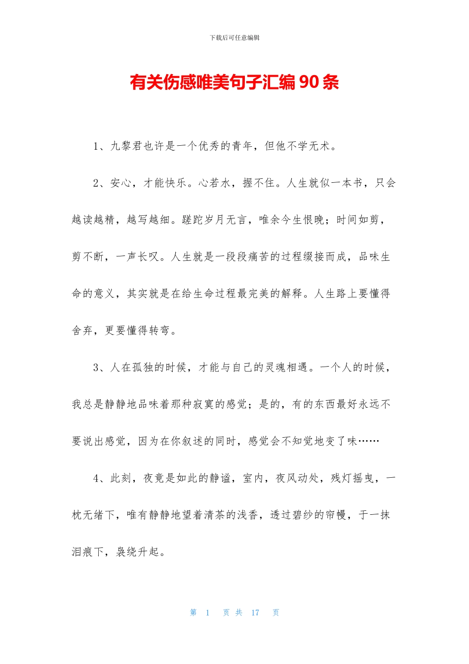有关伤感唯美句子汇编90条_第1页