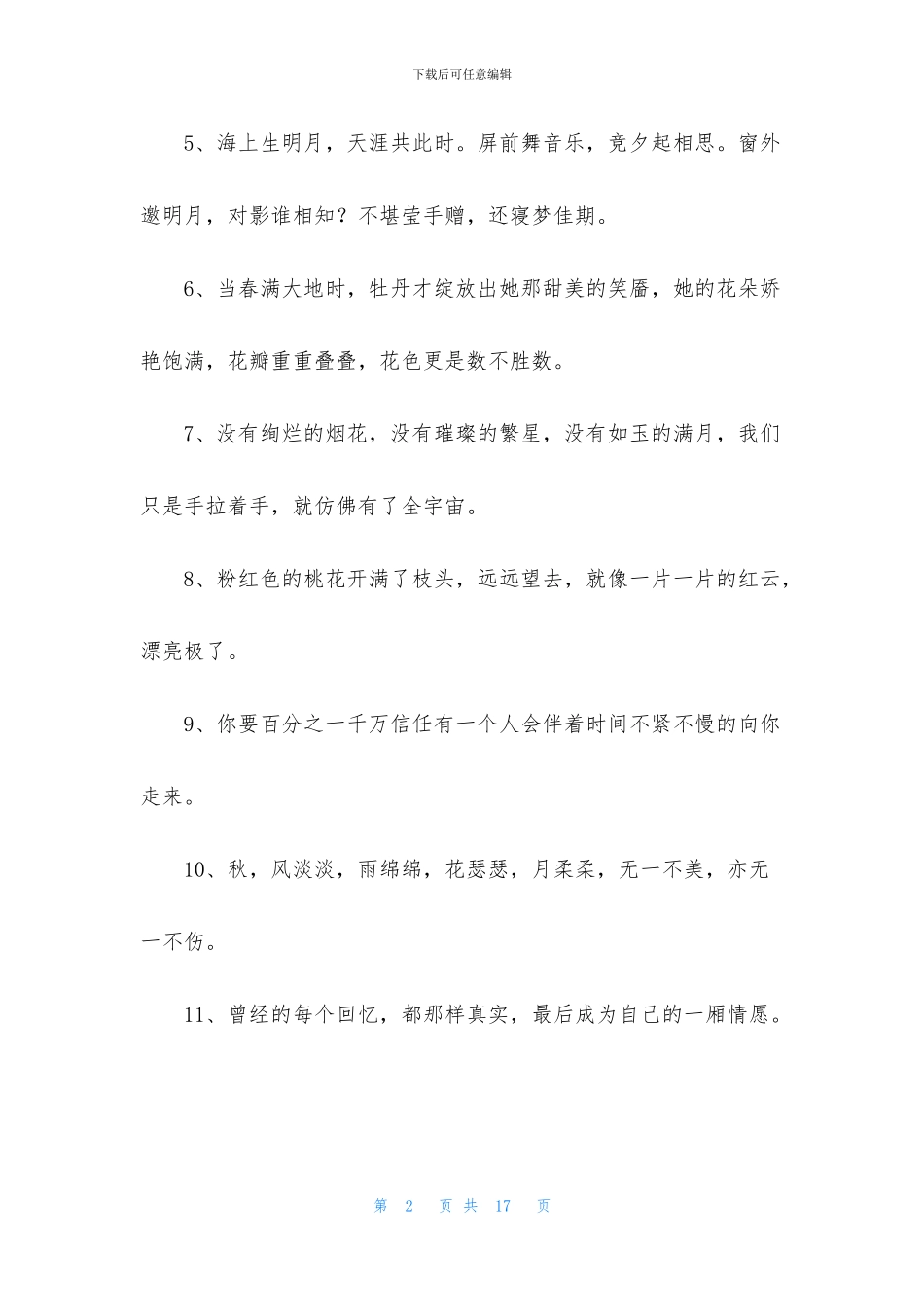 有关伤感唯美句子汇编90条_第2页