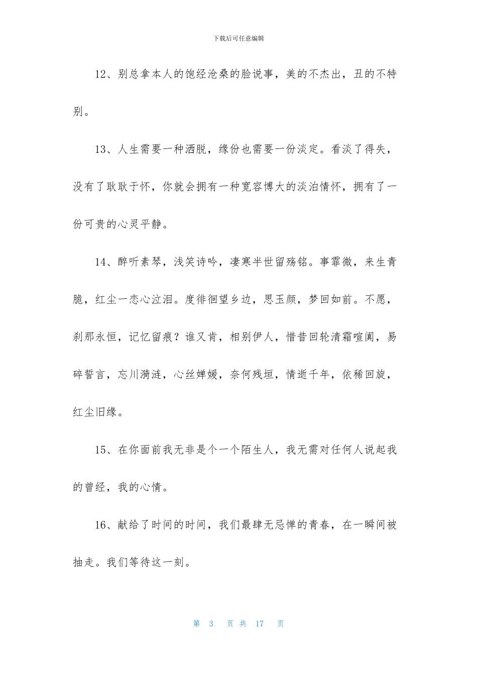 有关伤感唯美句子汇编90条_第3页