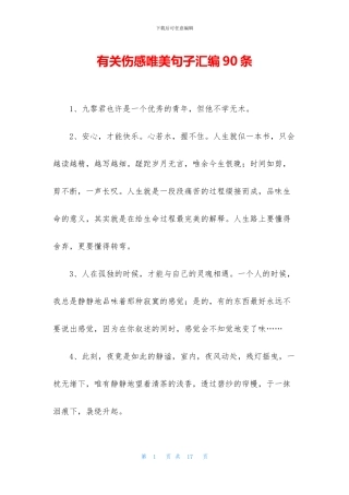 有关伤感唯美句子汇编90条