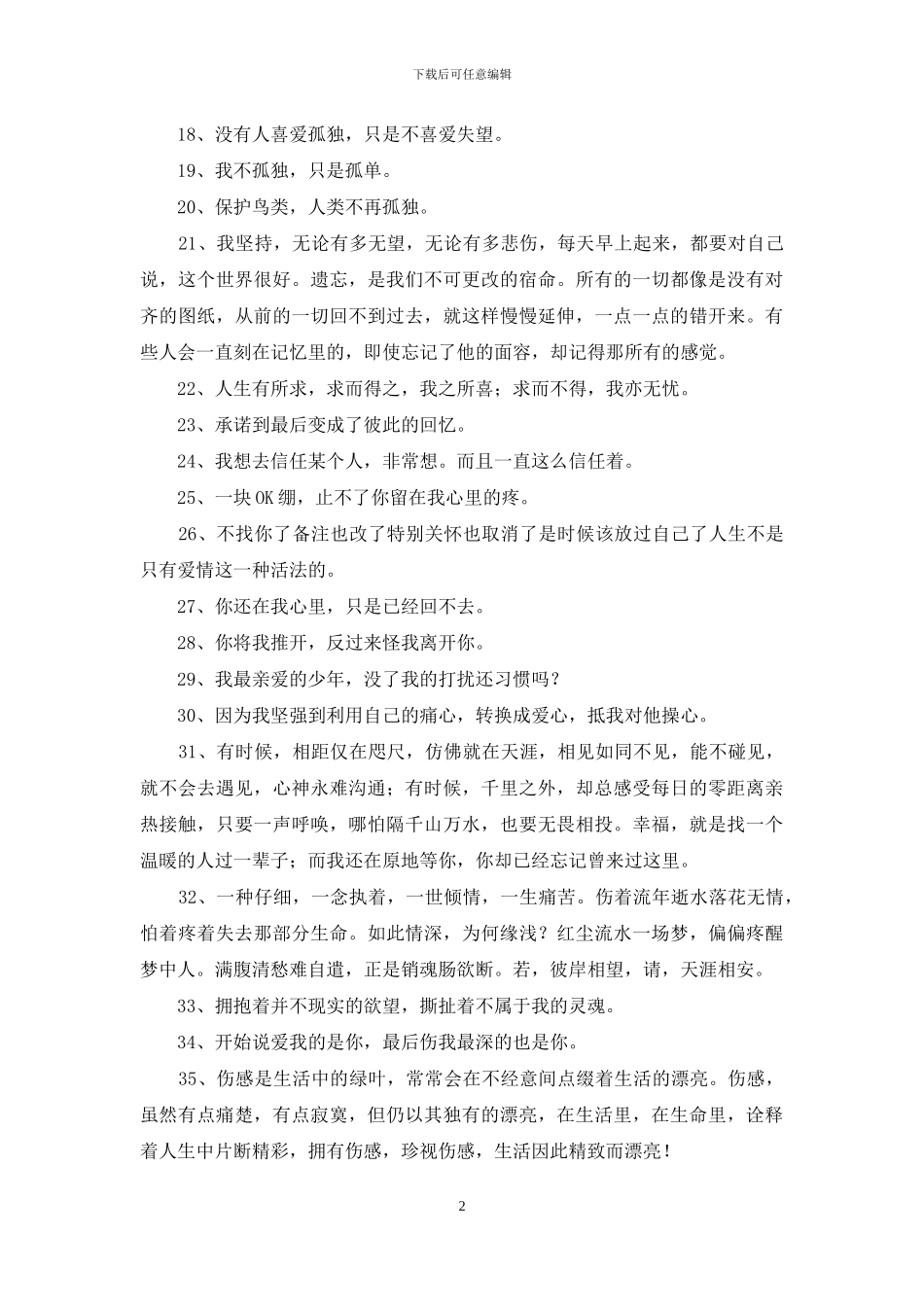 有关伤心的心情语录汇总58句_第2页