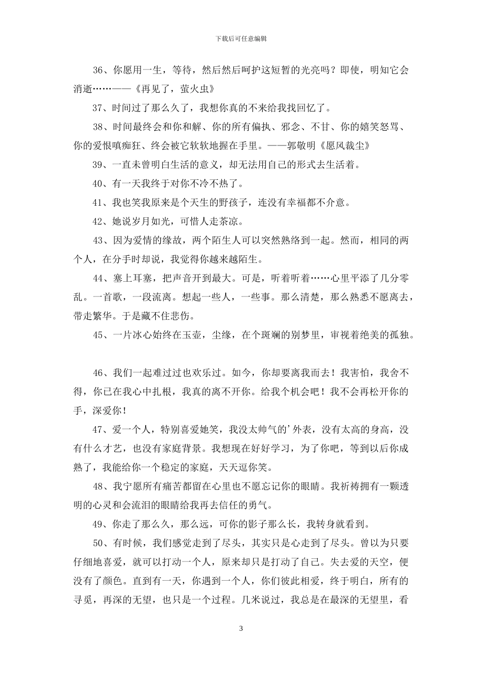 有关伤心的心情语录汇总58句_第3页