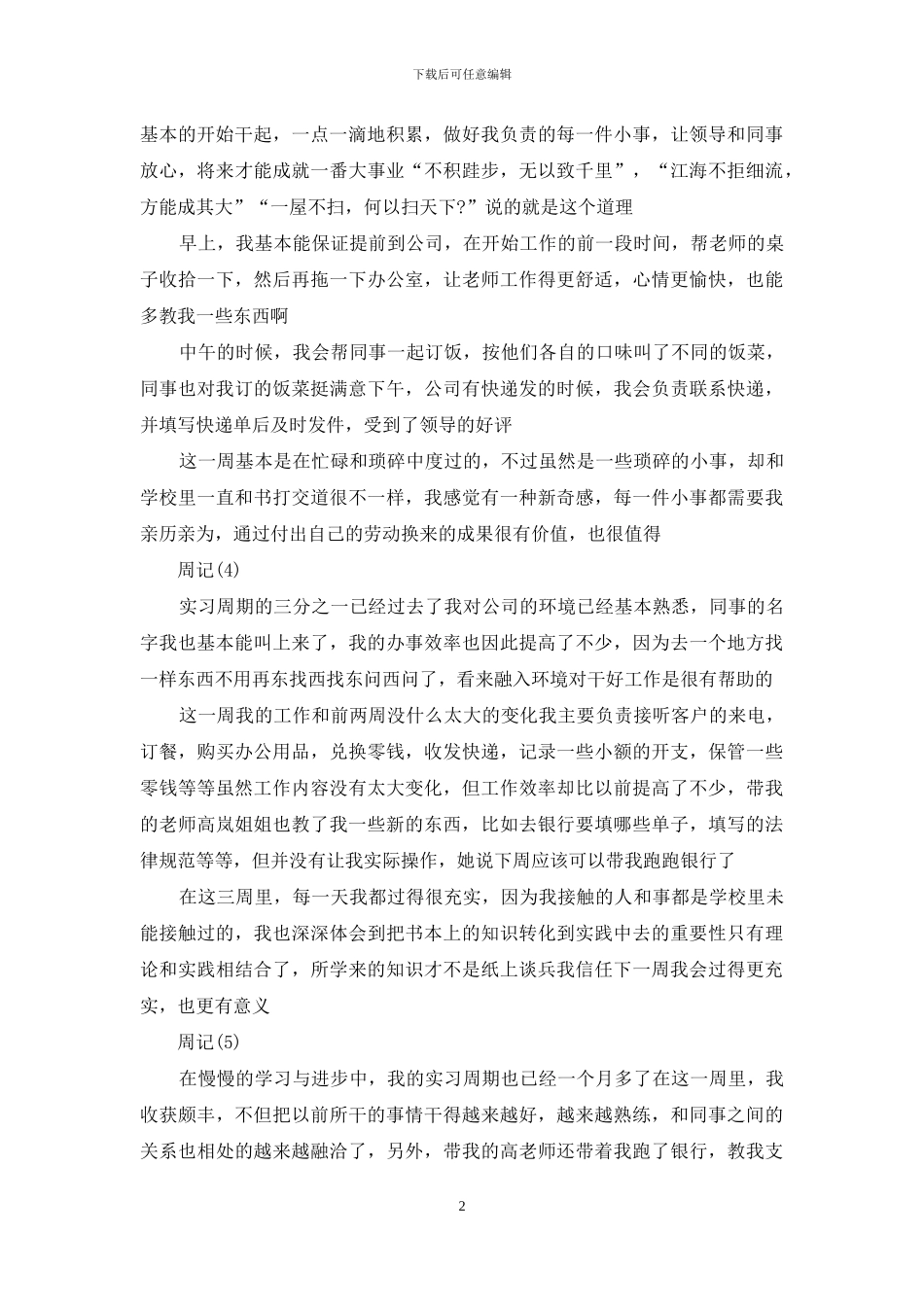 有关会计顶岗实习周记汇编6篇_第2页