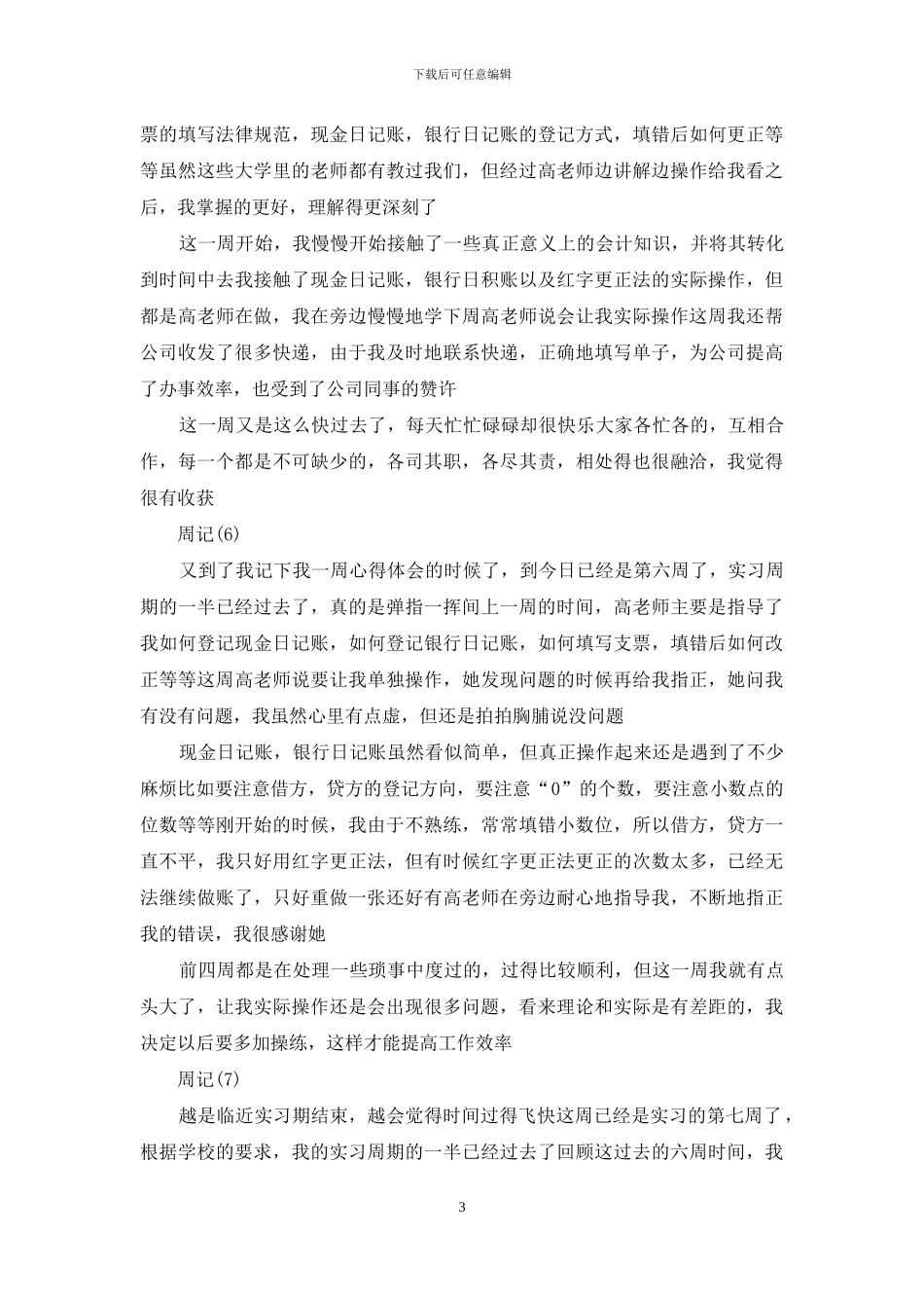 有关会计顶岗实习周记汇编6篇_第3页
