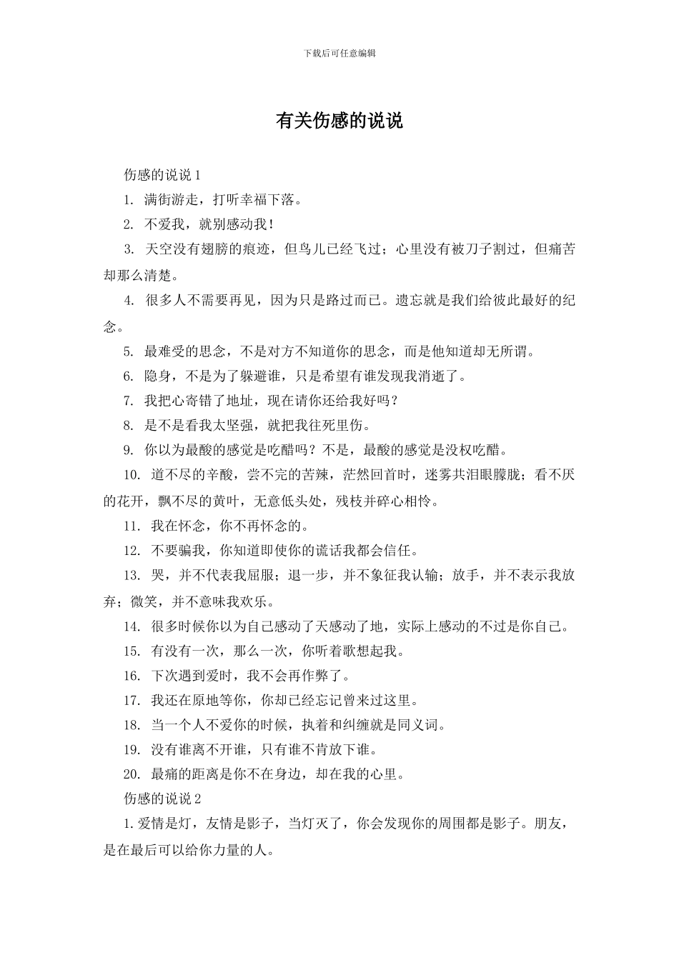 有关伤感的说说_第1页