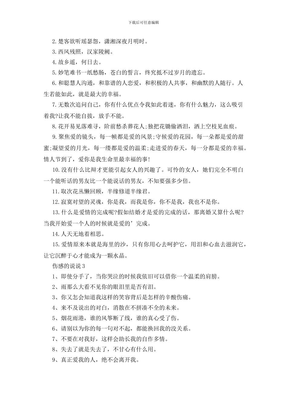 有关伤感的说说_第2页