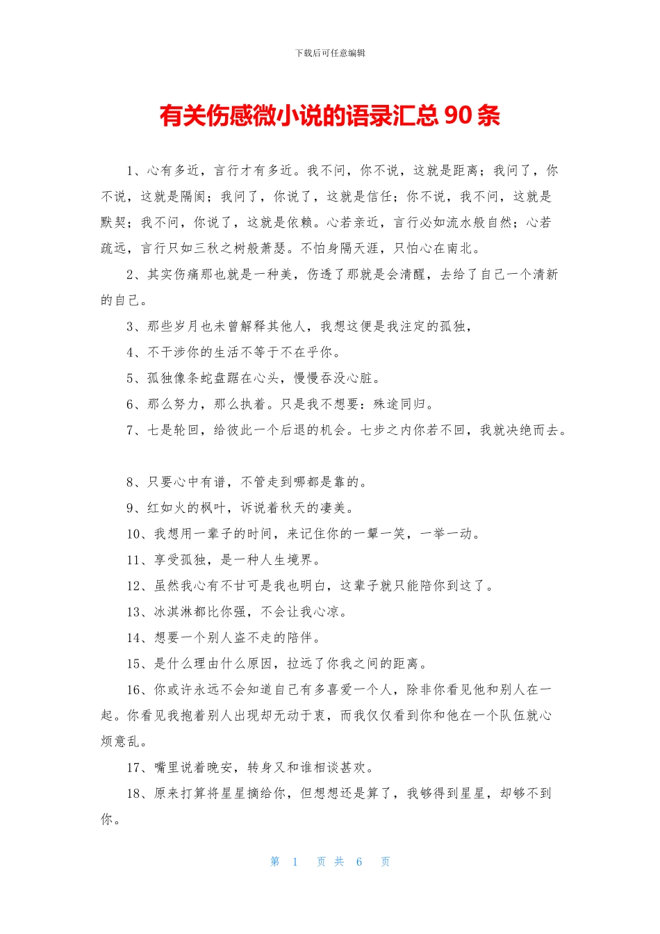 有关伤感微小说的语录汇总90条_第1页