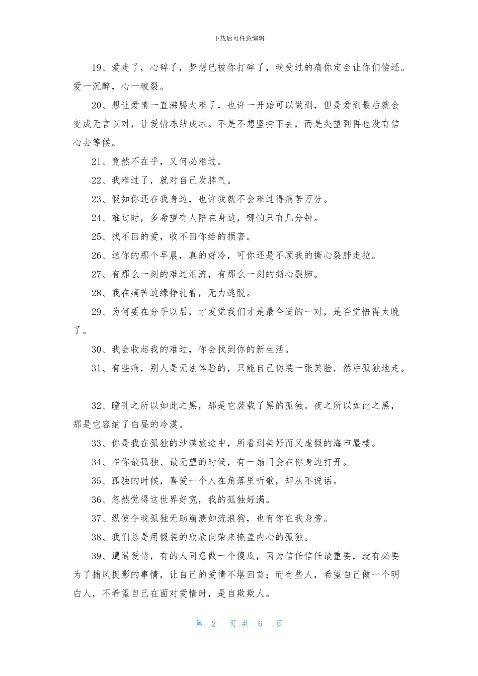 有关伤感微小说的语录汇总90条_第2页