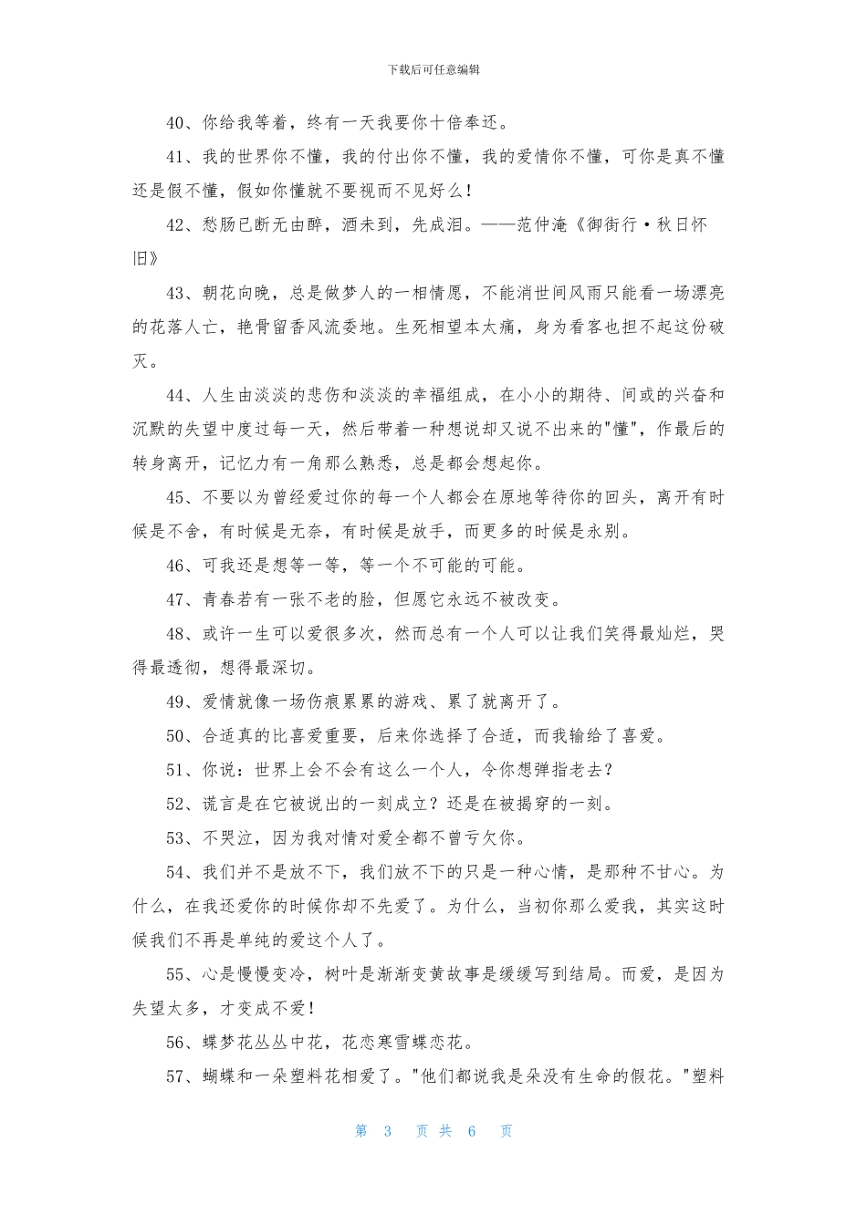 有关伤感微小说的语录汇总90条_第3页