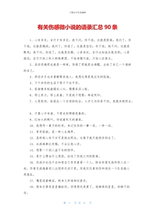有关伤感微小说的语录汇总90条