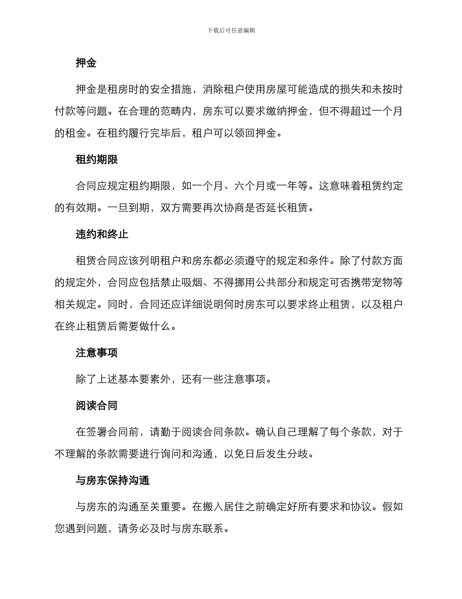 有关住宅出租合同_第2页