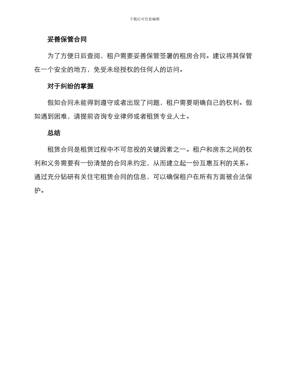 有关住宅出租合同_第3页