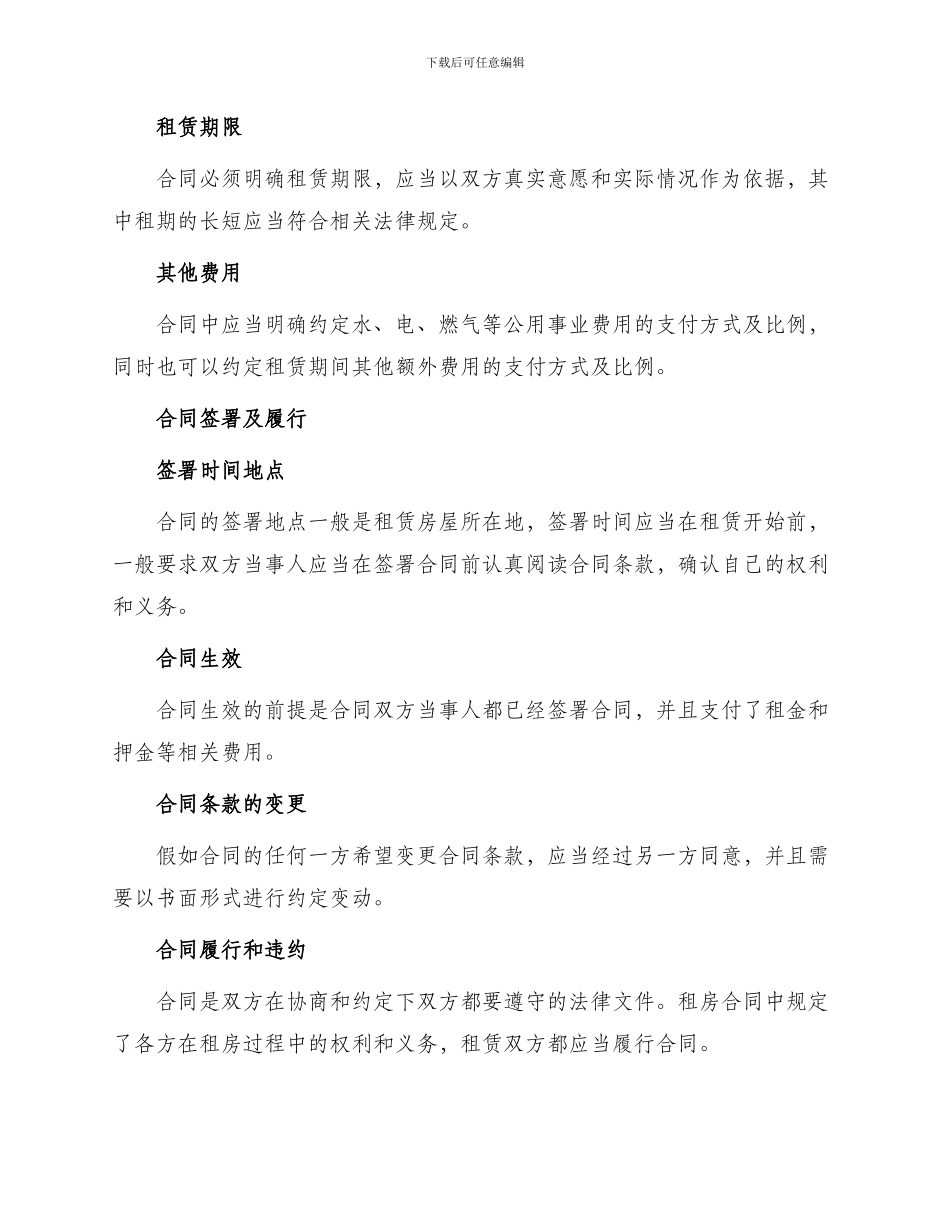 有关住宅租房合同_第2页