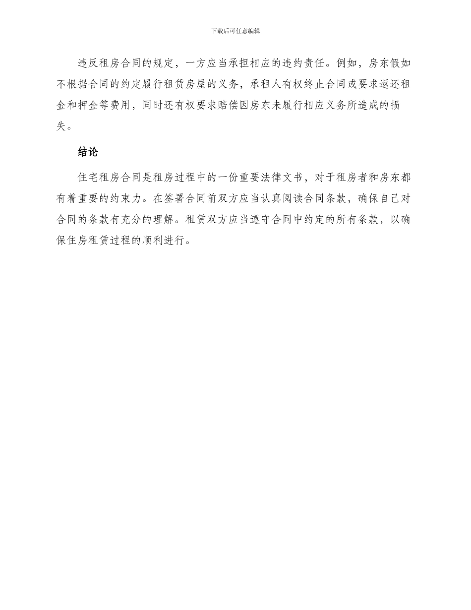 有关住宅租房合同_第3页
