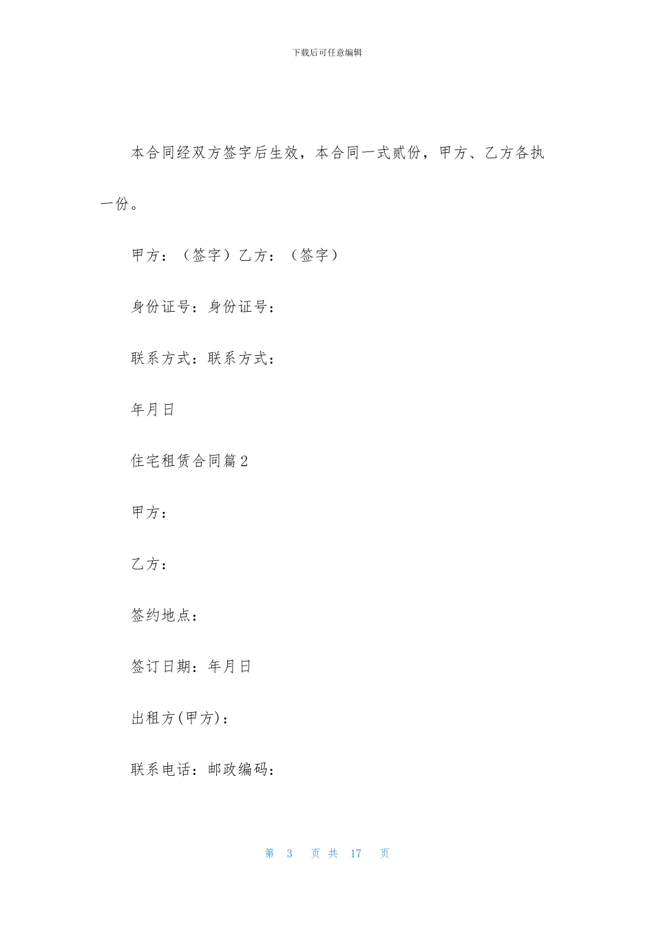 有关住宅租赁合同三篇_第3页